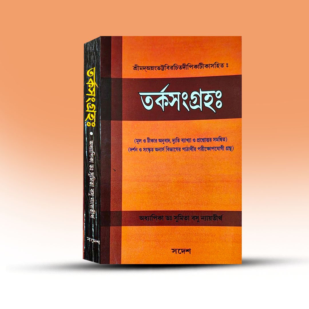 Tarka Sangraha From Swadesh By Sumita Basu.jpg